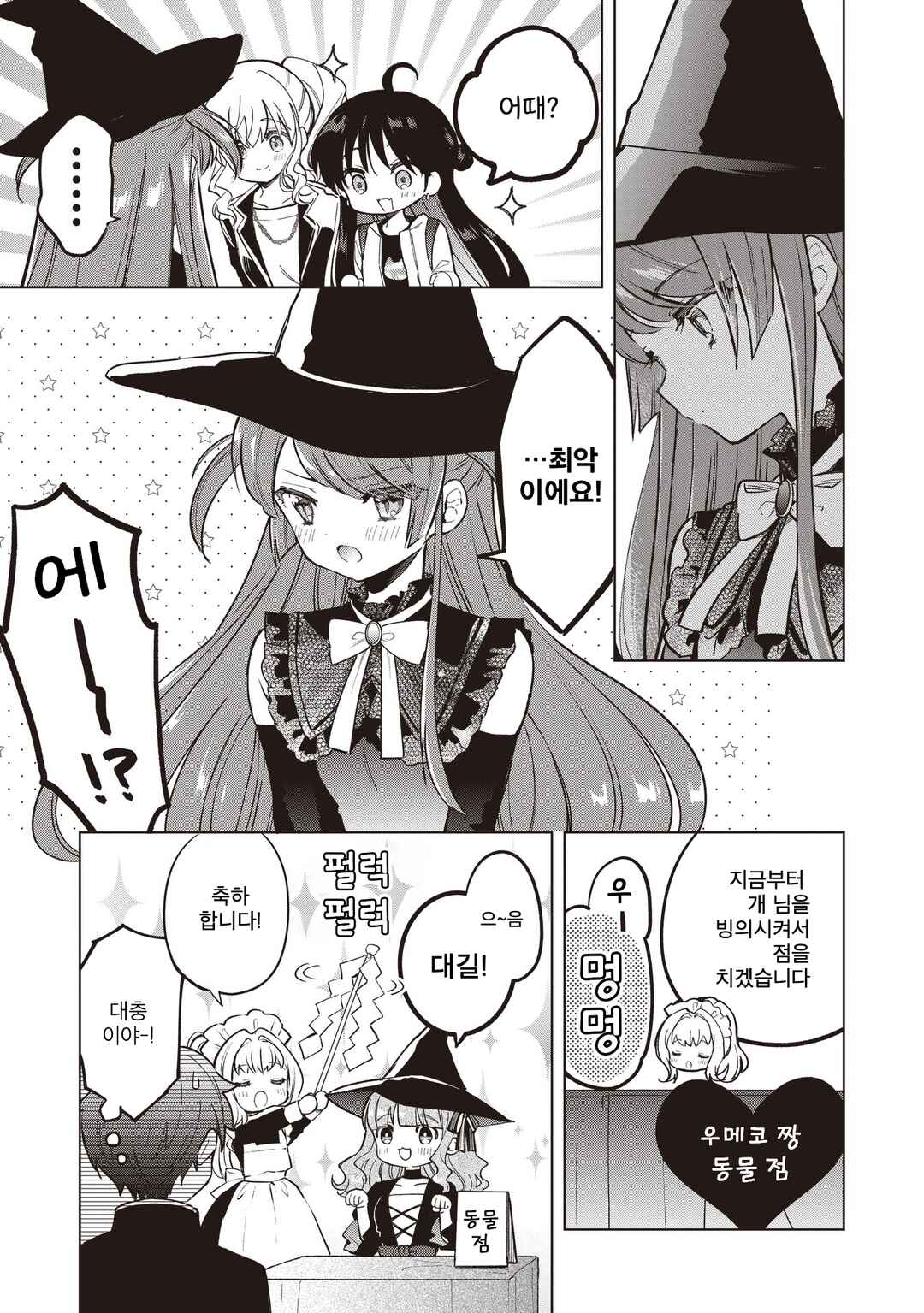 Majo wa Mangetsu ni Saku Chapter 29.1 - Page 9