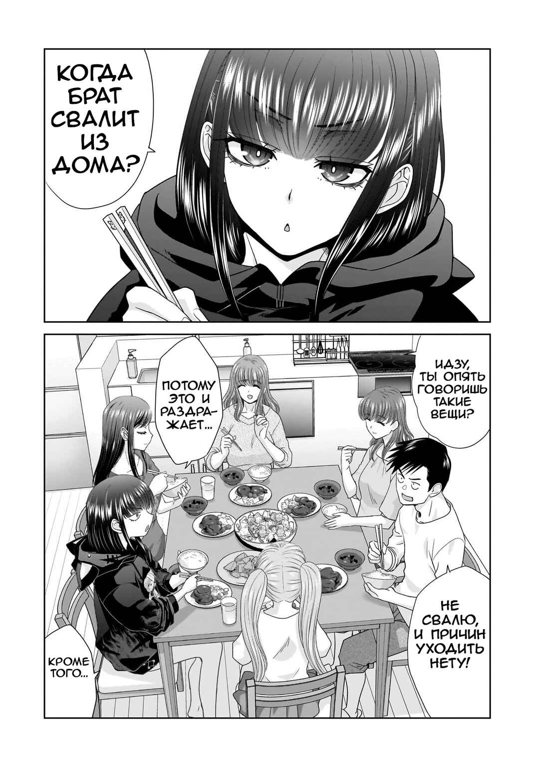 Ore Igai, Zenin Mushoku. Chapter 1 - Page 15