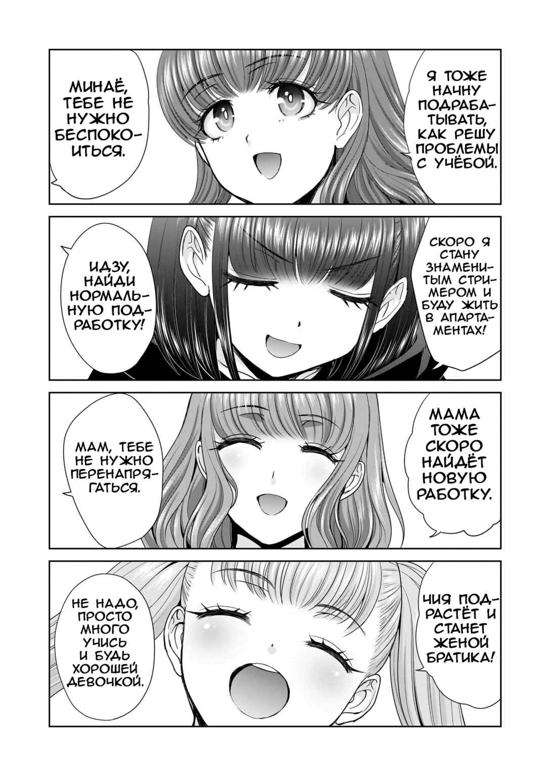 Ore Igai, Zenin Mushoku. Chapter 1 - Page 20