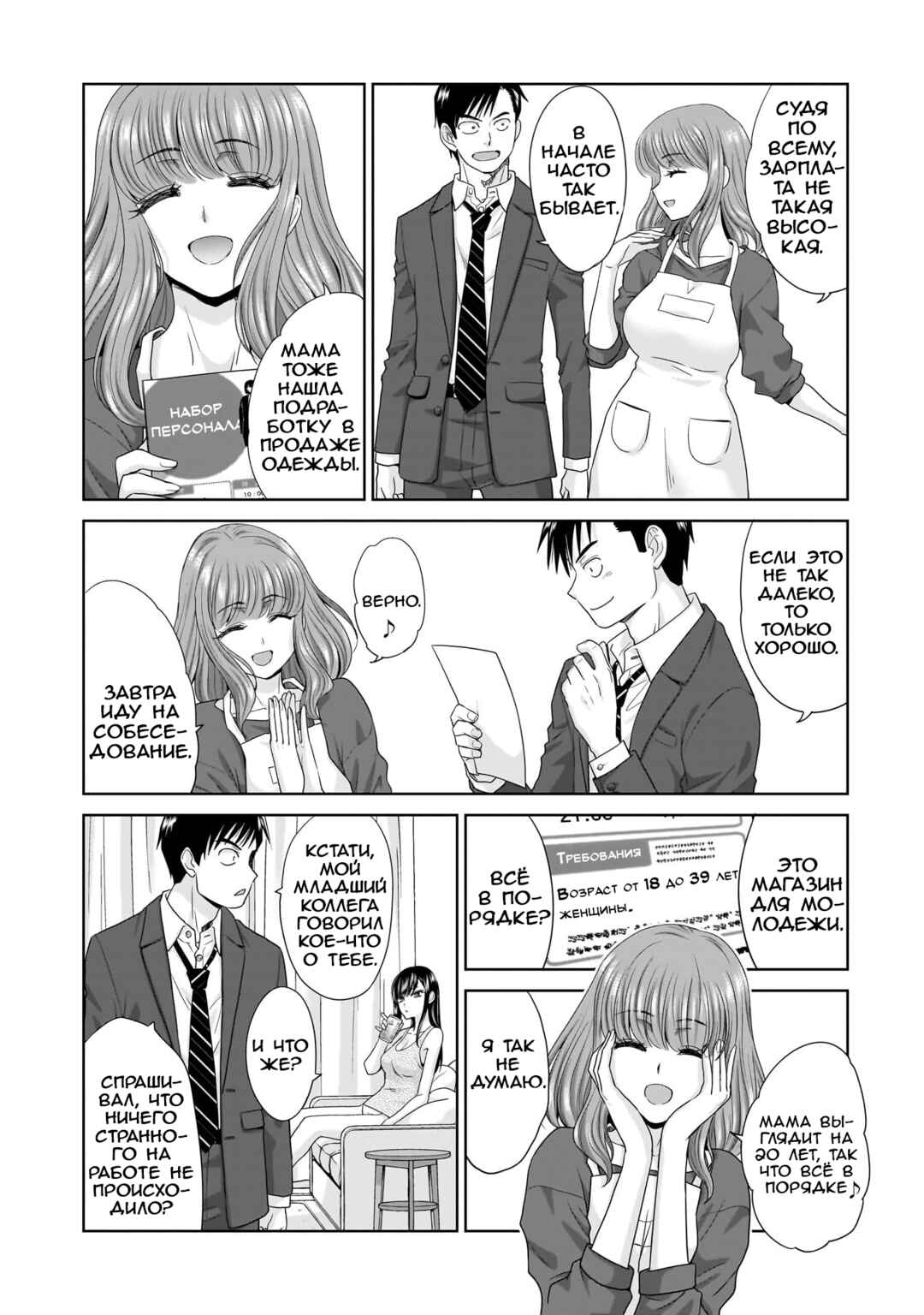 Ore Igai, Zenin Mushoku. Chapter 1 - Page 36