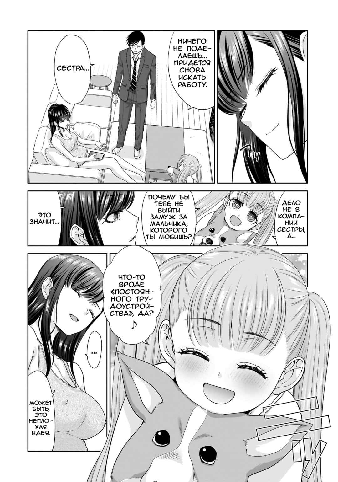 Ore Igai, Zenin Mushoku. Chapter 1 - Page 39