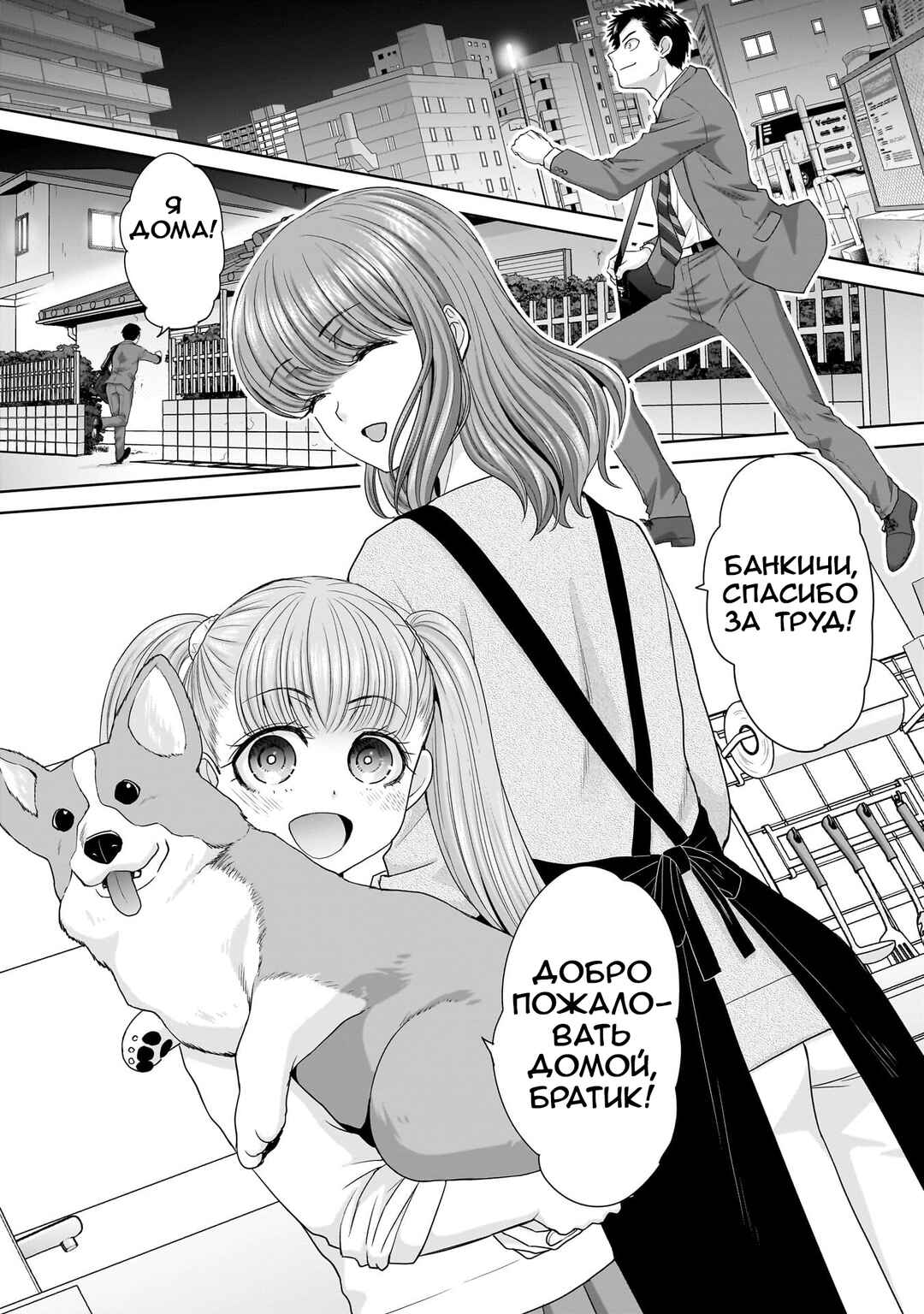 Ore Igai, Zenin Mushoku. Chapter 1 - Page 7