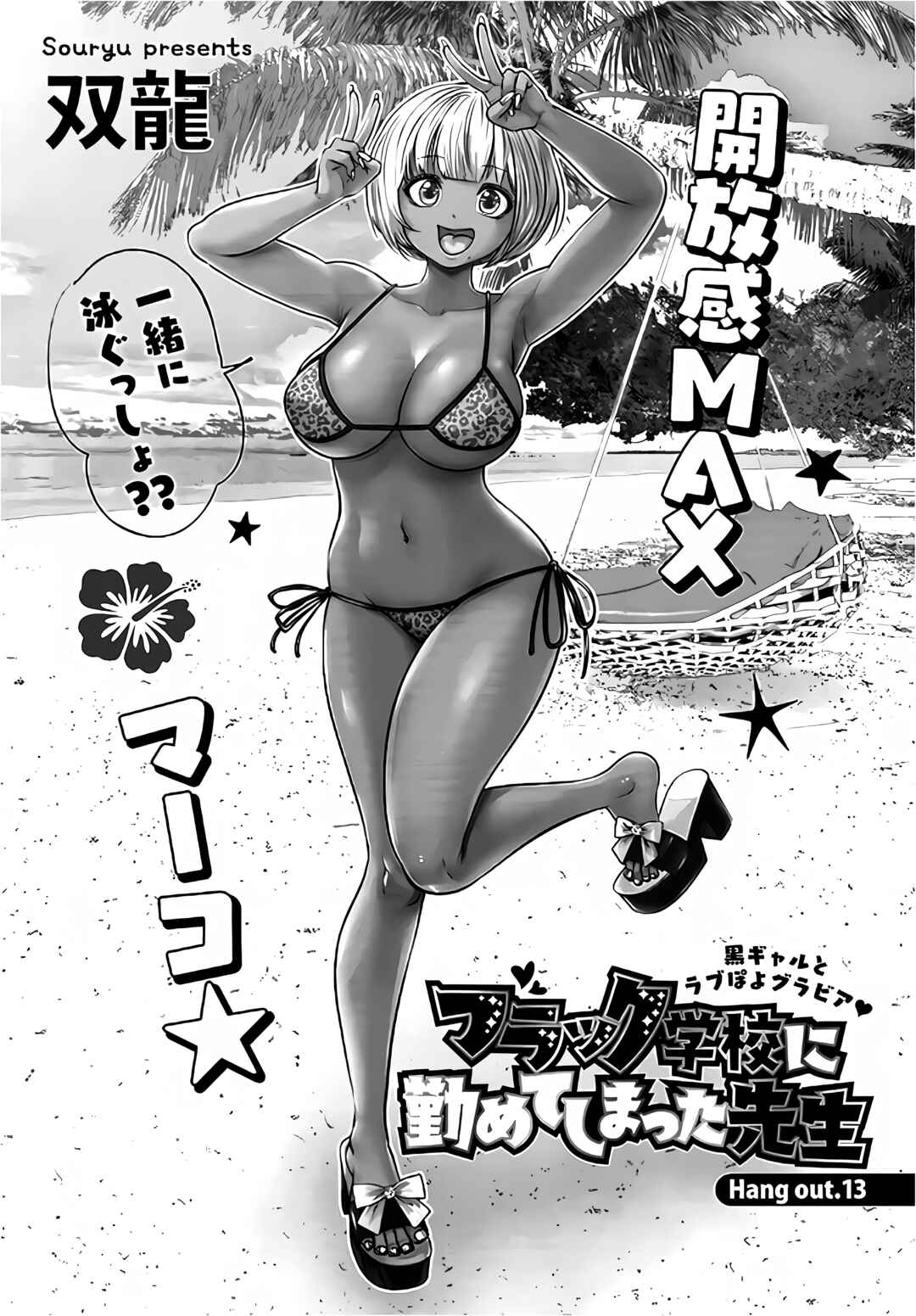 Black Gakkou ni Tsutomete Shimatta Sensei Chapter 43 - Page 24