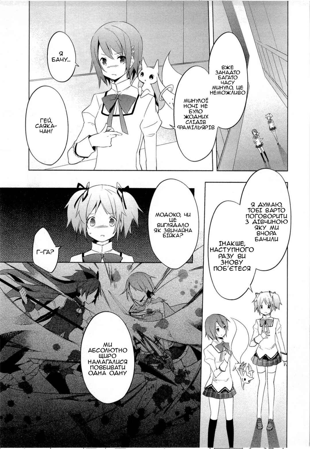 Mahou Shoujo Madoka☆Magica Chapter 6 - Page 13
