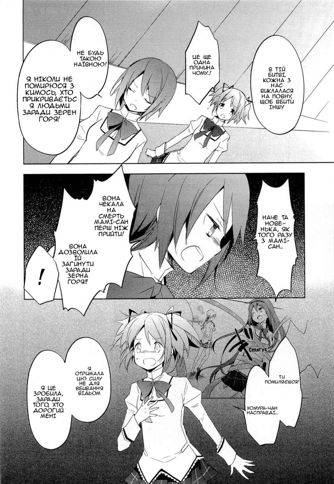 Mahou Shoujo Madoka☆Magica Chapter 6 - Page 14
