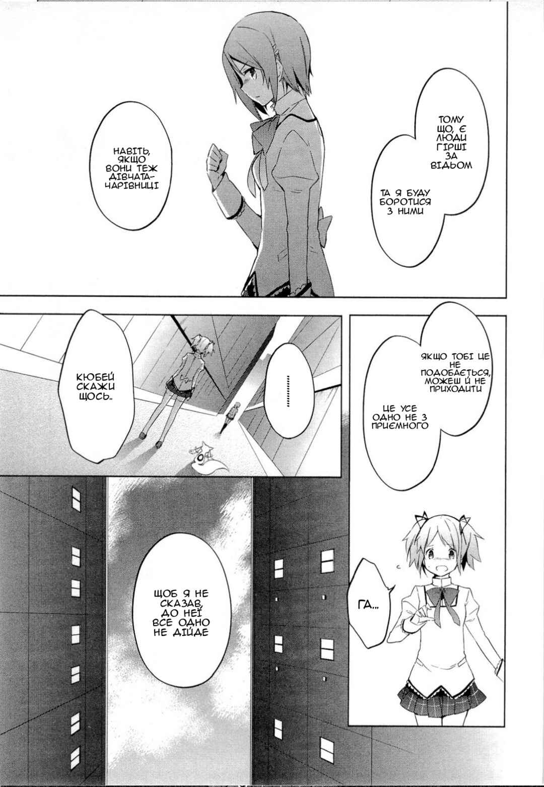 Mahou Shoujo Madoka☆Magica Chapter 6 - Page 15