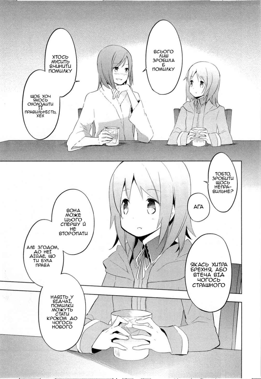 Mahou Shoujo Madoka☆Magica Chapter 6 - Page 17