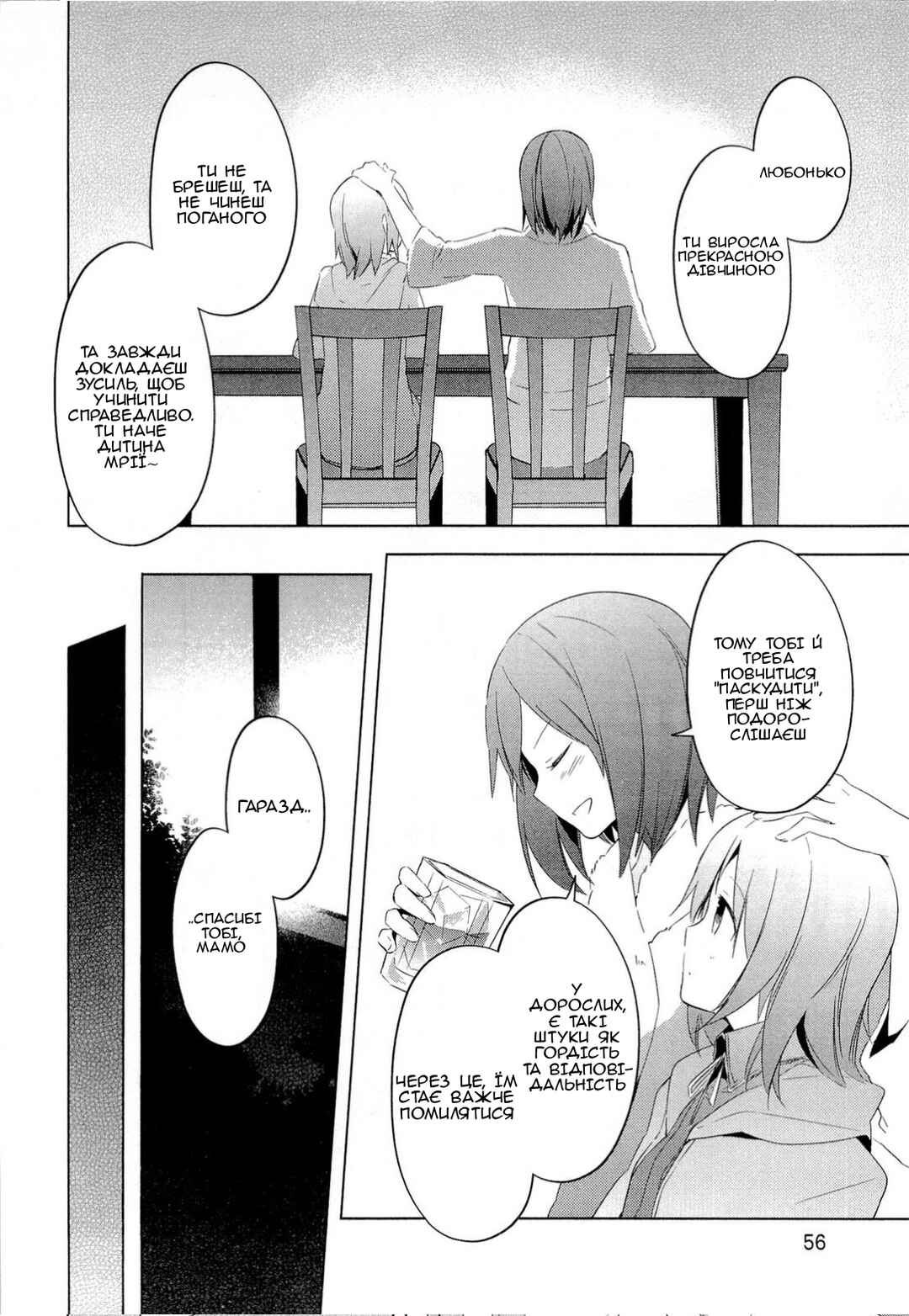 Mahou Shoujo Madoka☆Magica Chapter 6 - Page 18