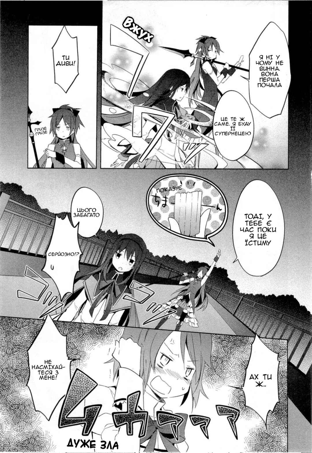 Mahou Shoujo Madoka☆Magica Chapter 6 - Page 25