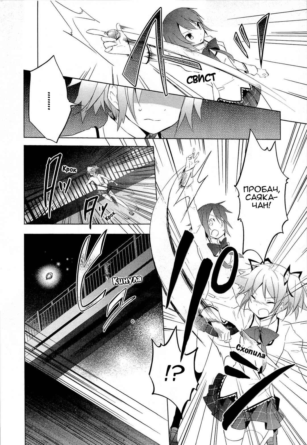 Mahou Shoujo Madoka☆Magica Chapter 6 - Page 26