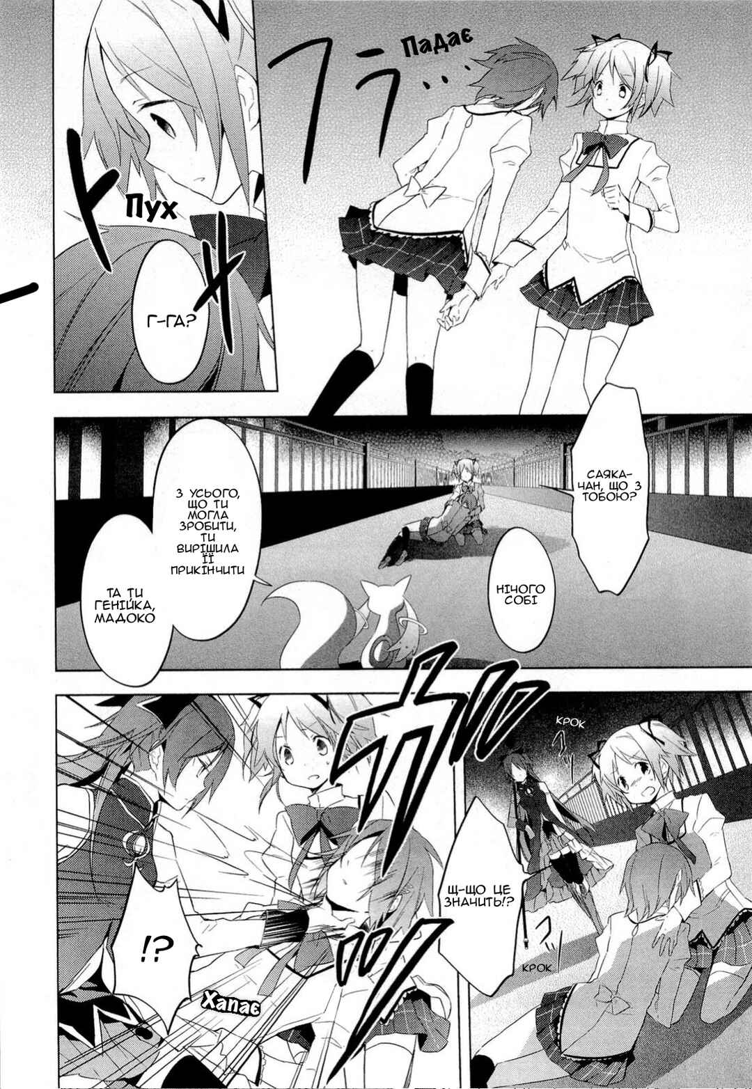 Mahou Shoujo Madoka☆Magica Chapter 6 - Page 28