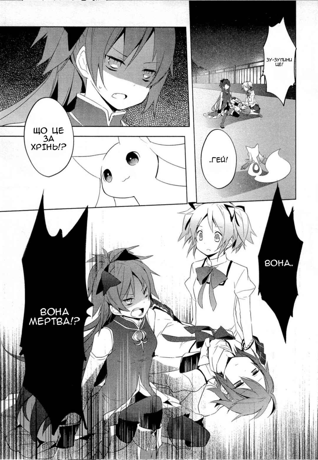 Mahou Shoujo Madoka☆Magica Chapter 6 - Page 29