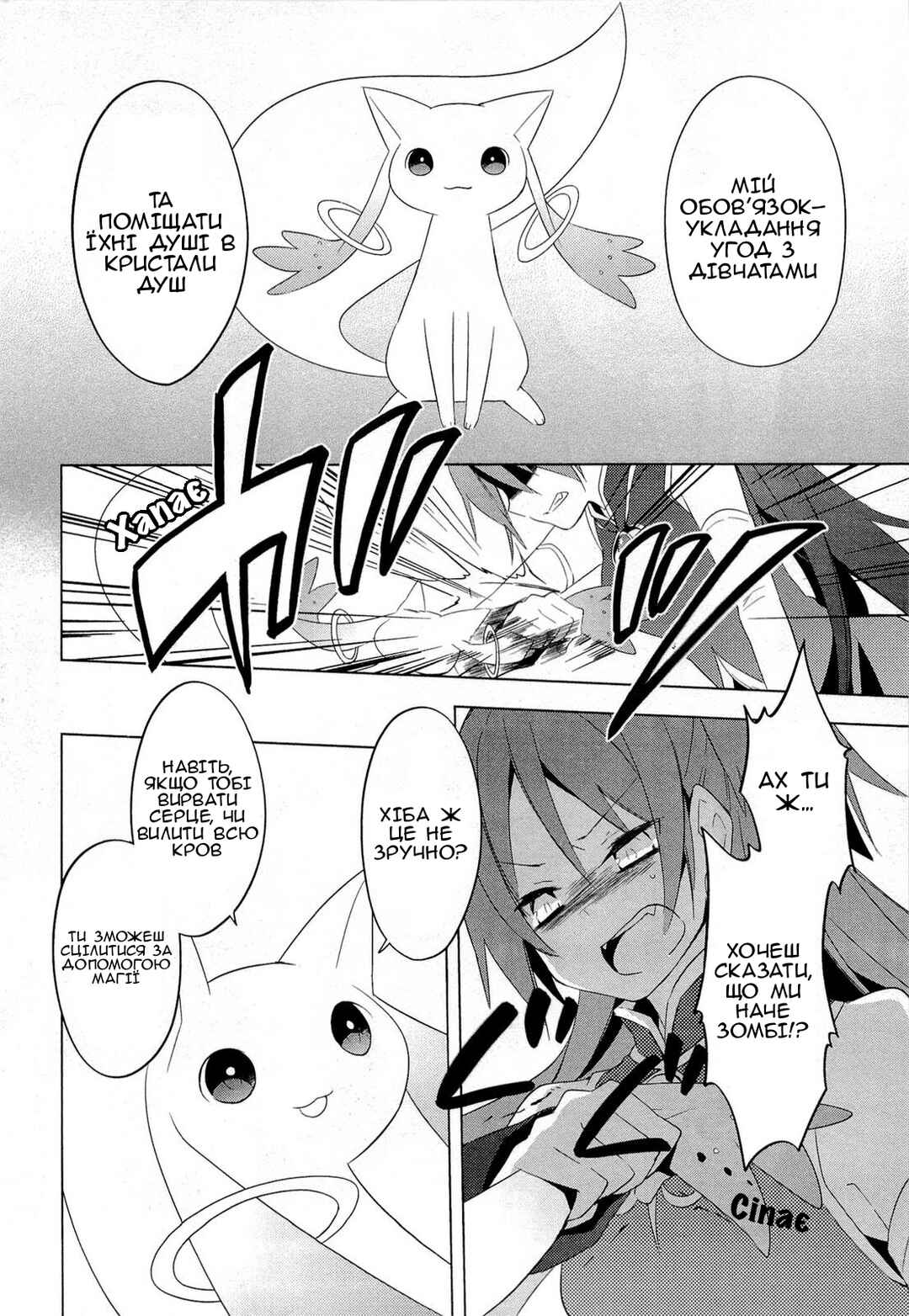 Mahou Shoujo Madoka☆Magica Chapter 6 - Page 32
