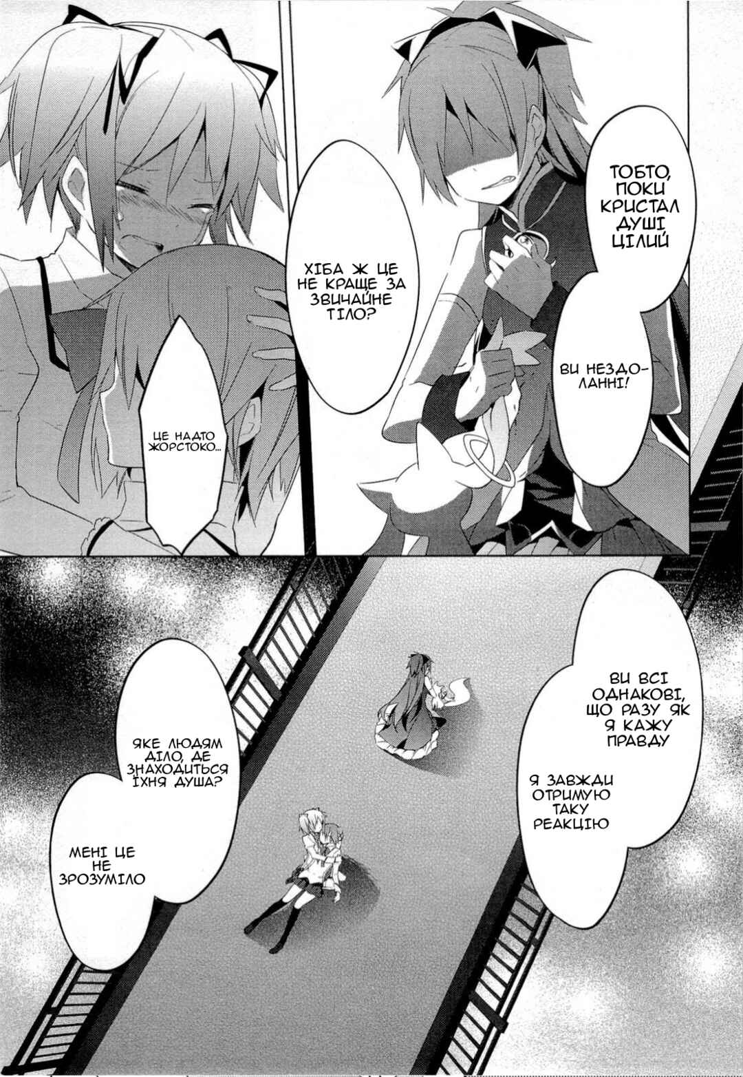 Mahou Shoujo Madoka☆Magica Chapter 6 - Page 33
