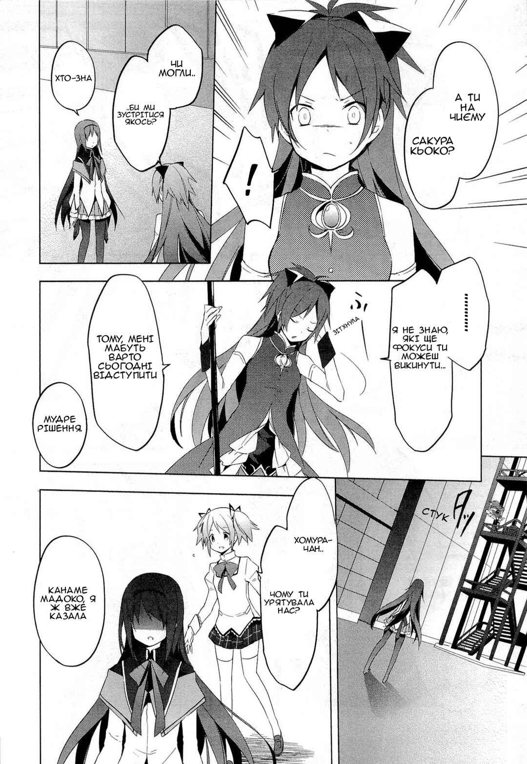 Mahou Shoujo Madoka☆Magica Chapter 6 - Page 4