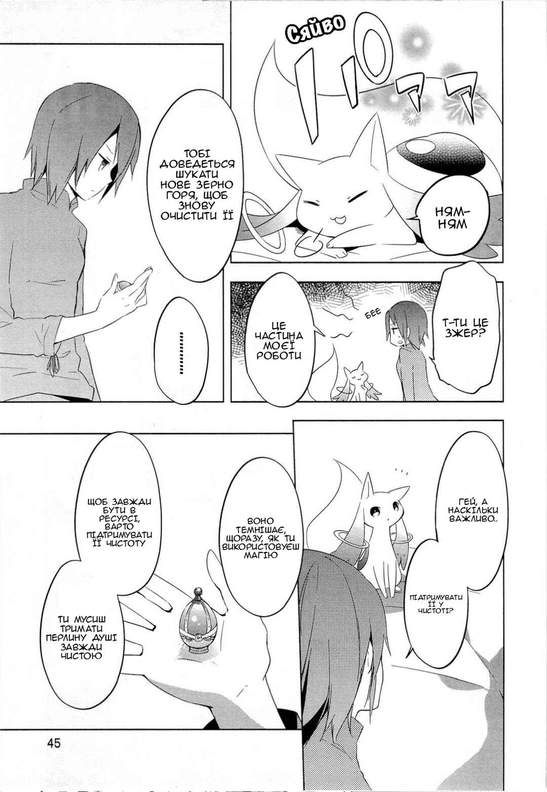 Mahou Shoujo Madoka☆Magica Chapter 6 - Page 7