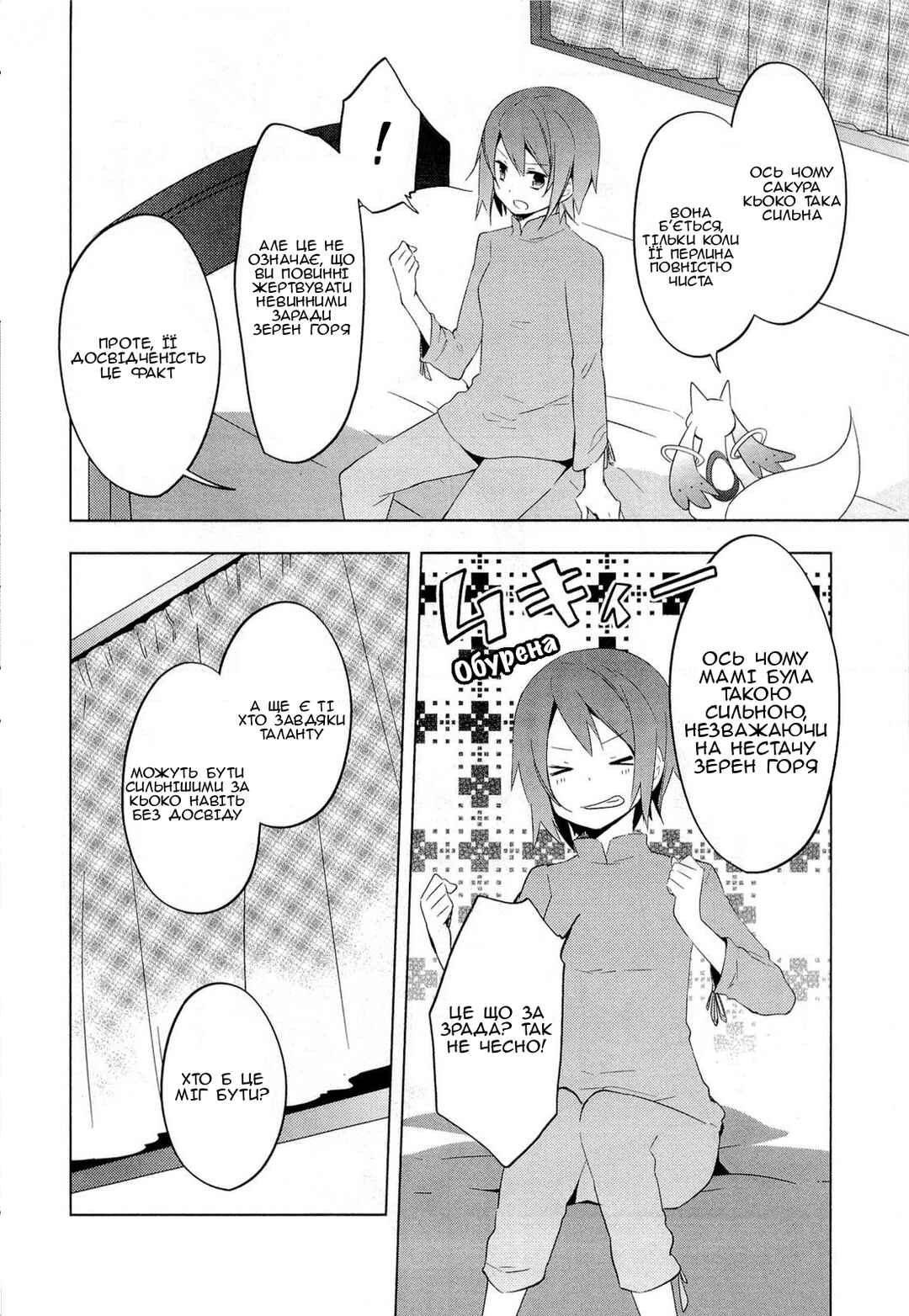 Mahou Shoujo Madoka☆Magica Chapter 6 - Page 8
