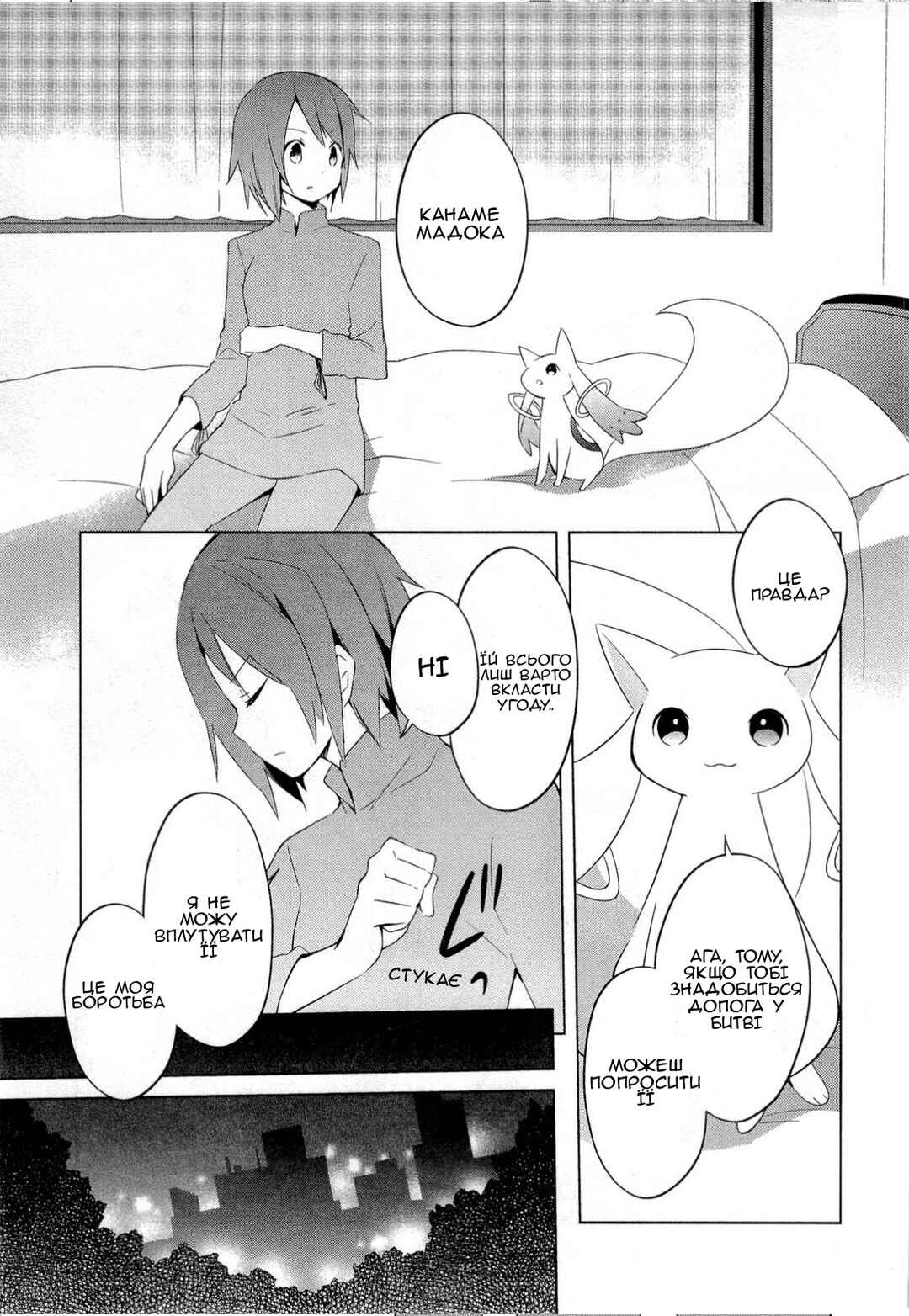 Mahou Shoujo Madoka☆Magica Chapter 6 - Page 9