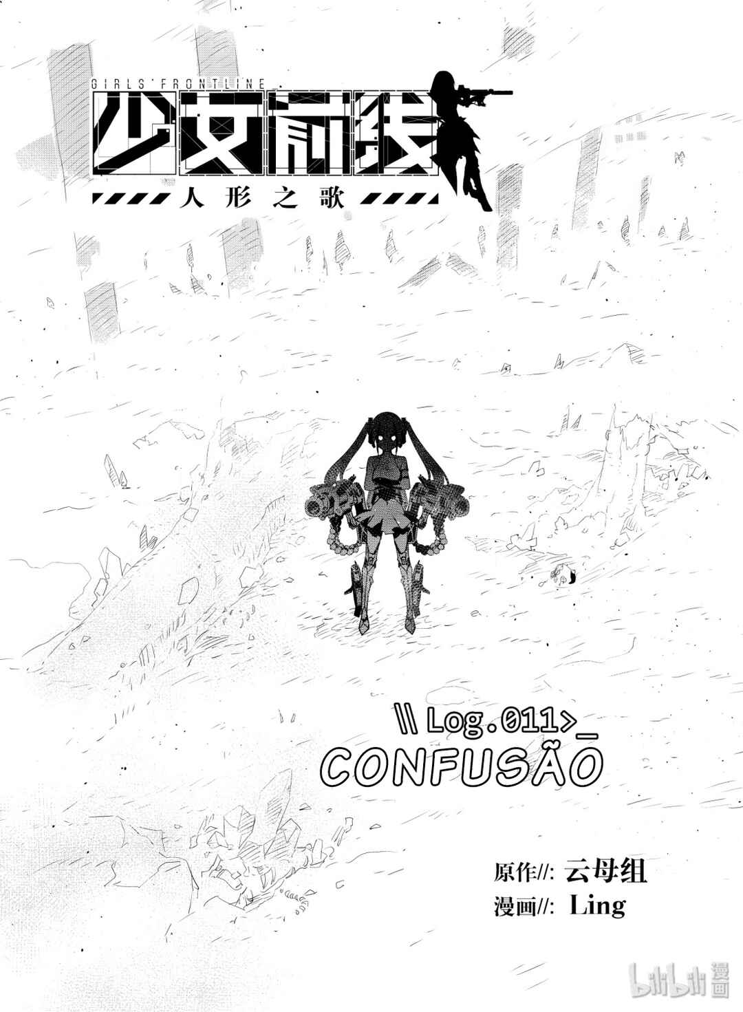 Girls' Frontline Chapter 11 - Page 1