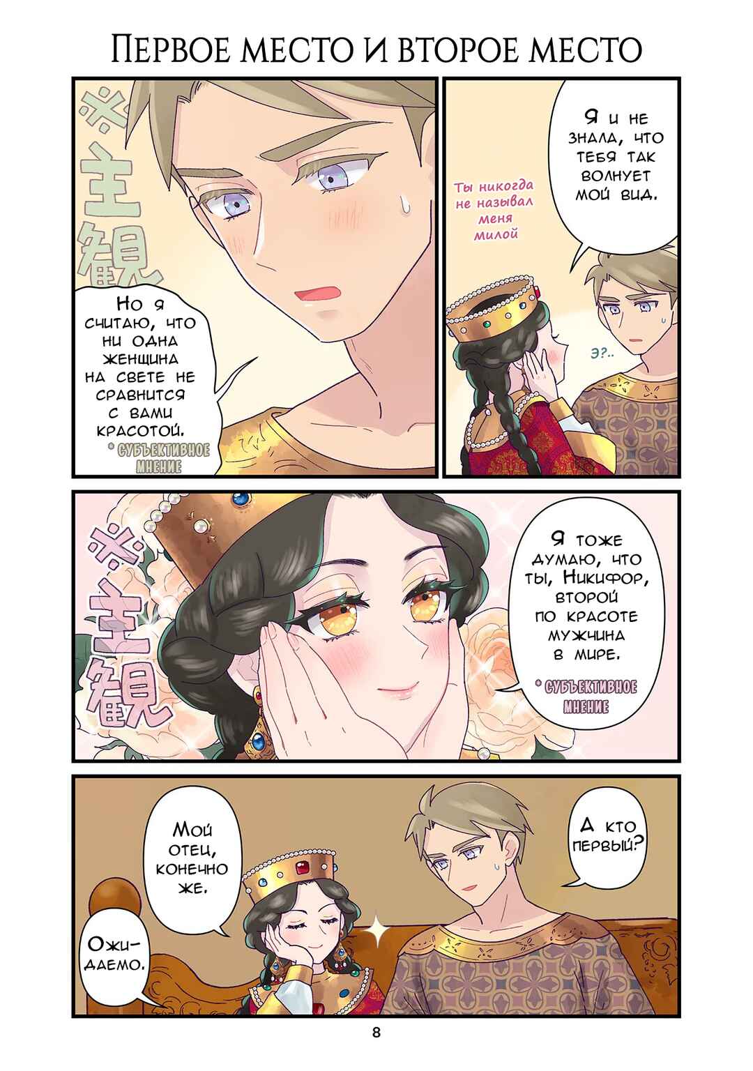 Anna Komnene Chapter 215 - Page 1