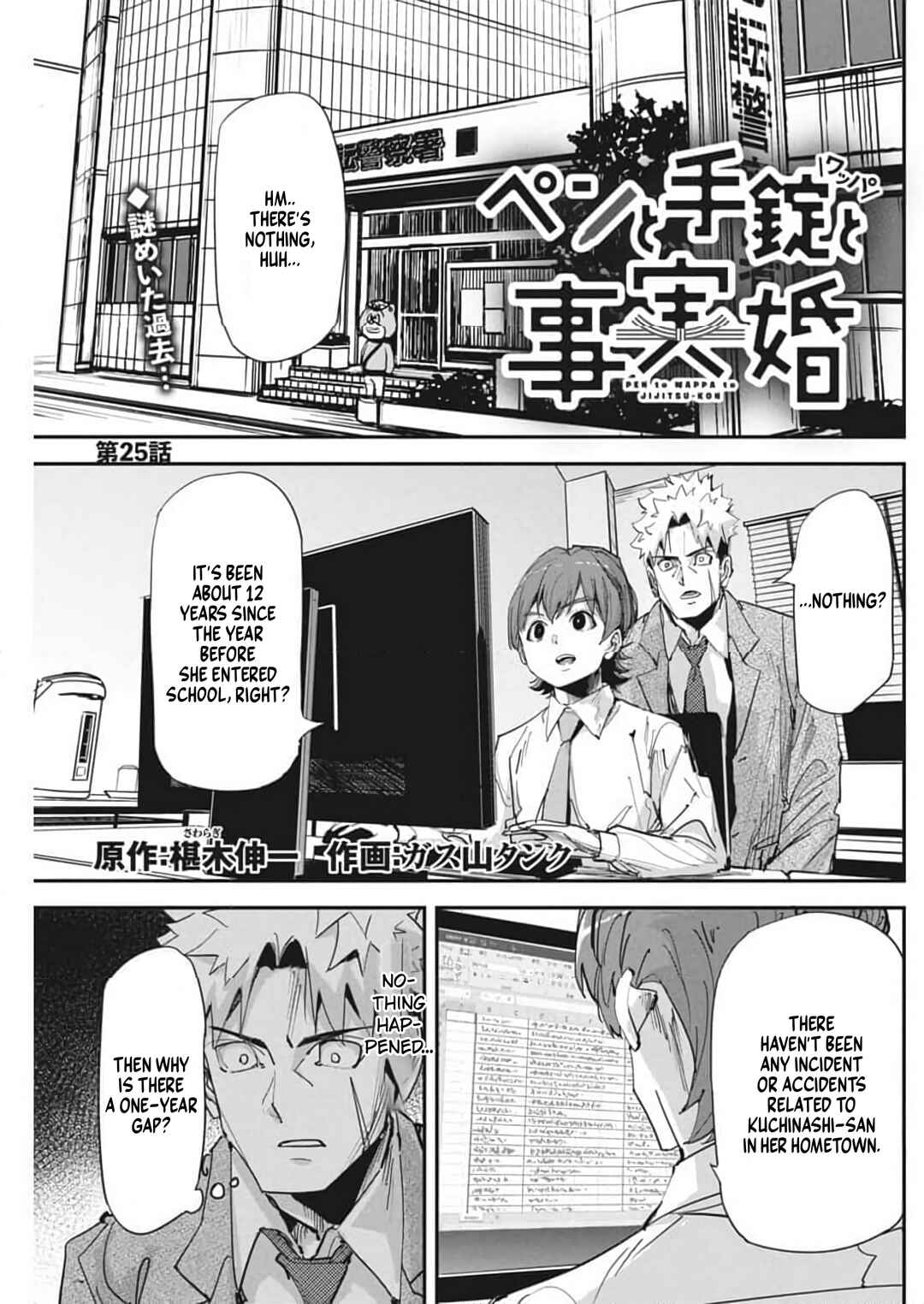 Pen to Wappa to Jijitsu-kon Chapter 25 - Page 1