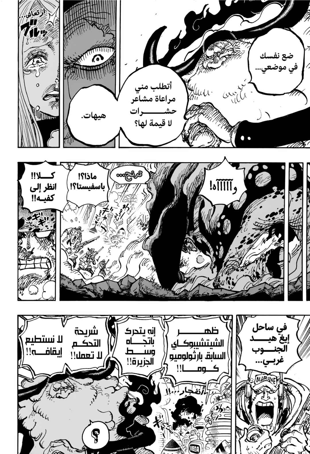 One Piece Chapter 1103 - Page 10