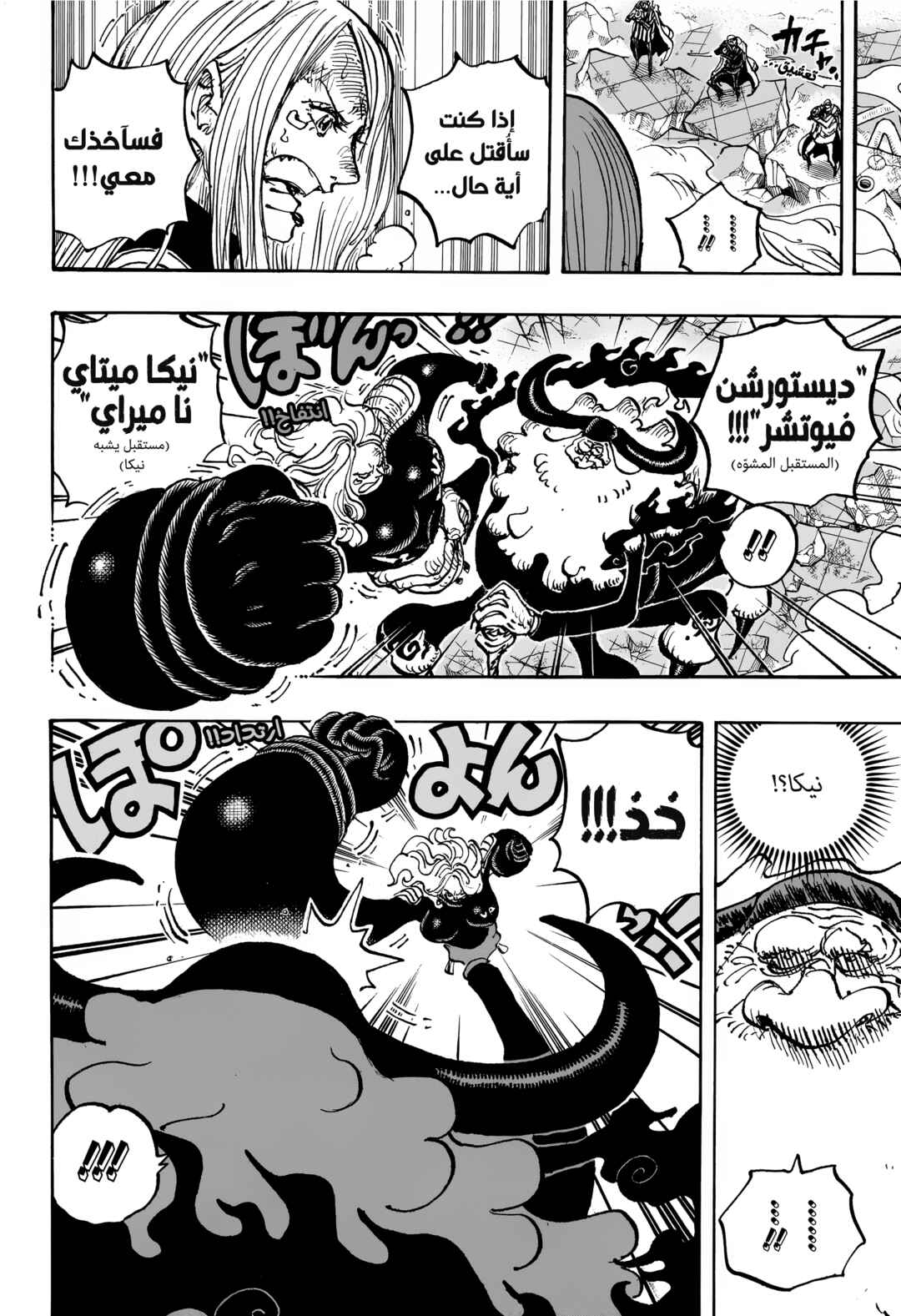 One Piece Chapter 1103 - Page 6