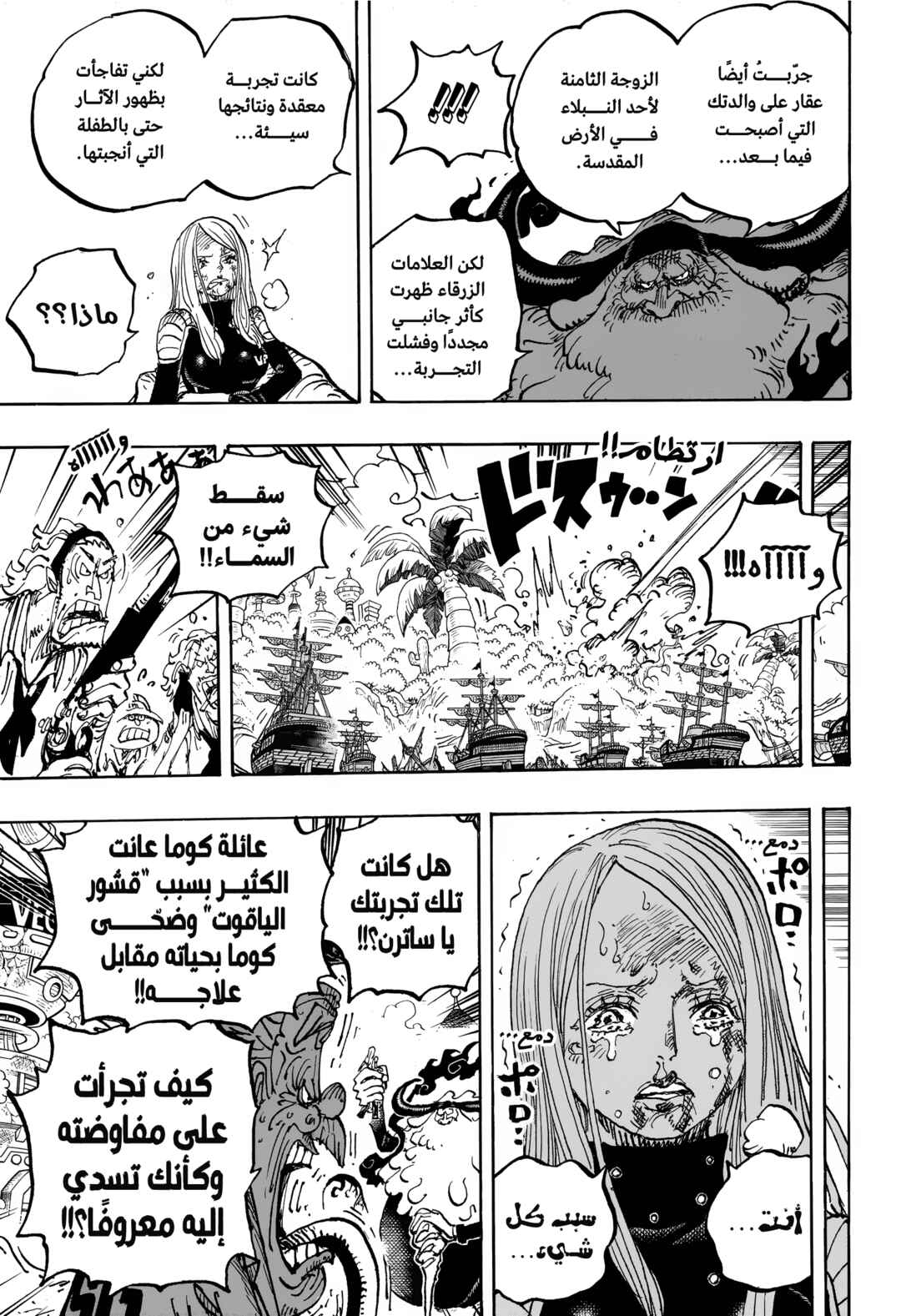 One Piece Chapter 1103 - Page 9