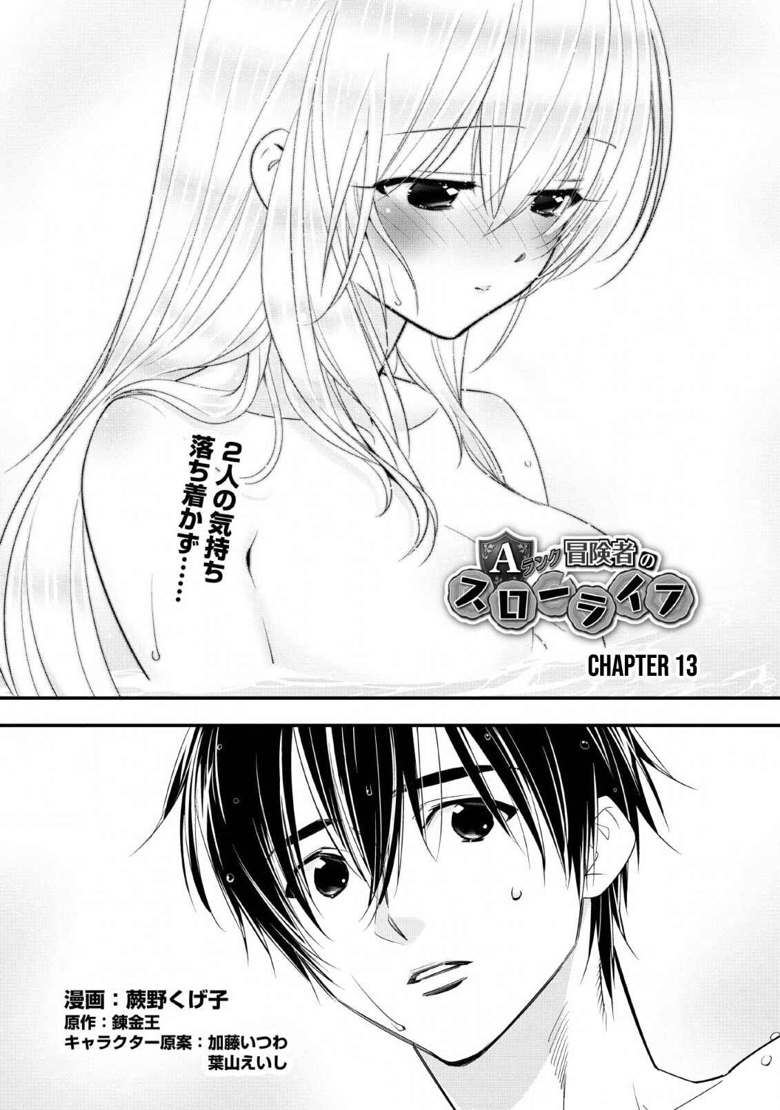 A-Rank Boukensha no Slow Life Chapter 13 - Page 3