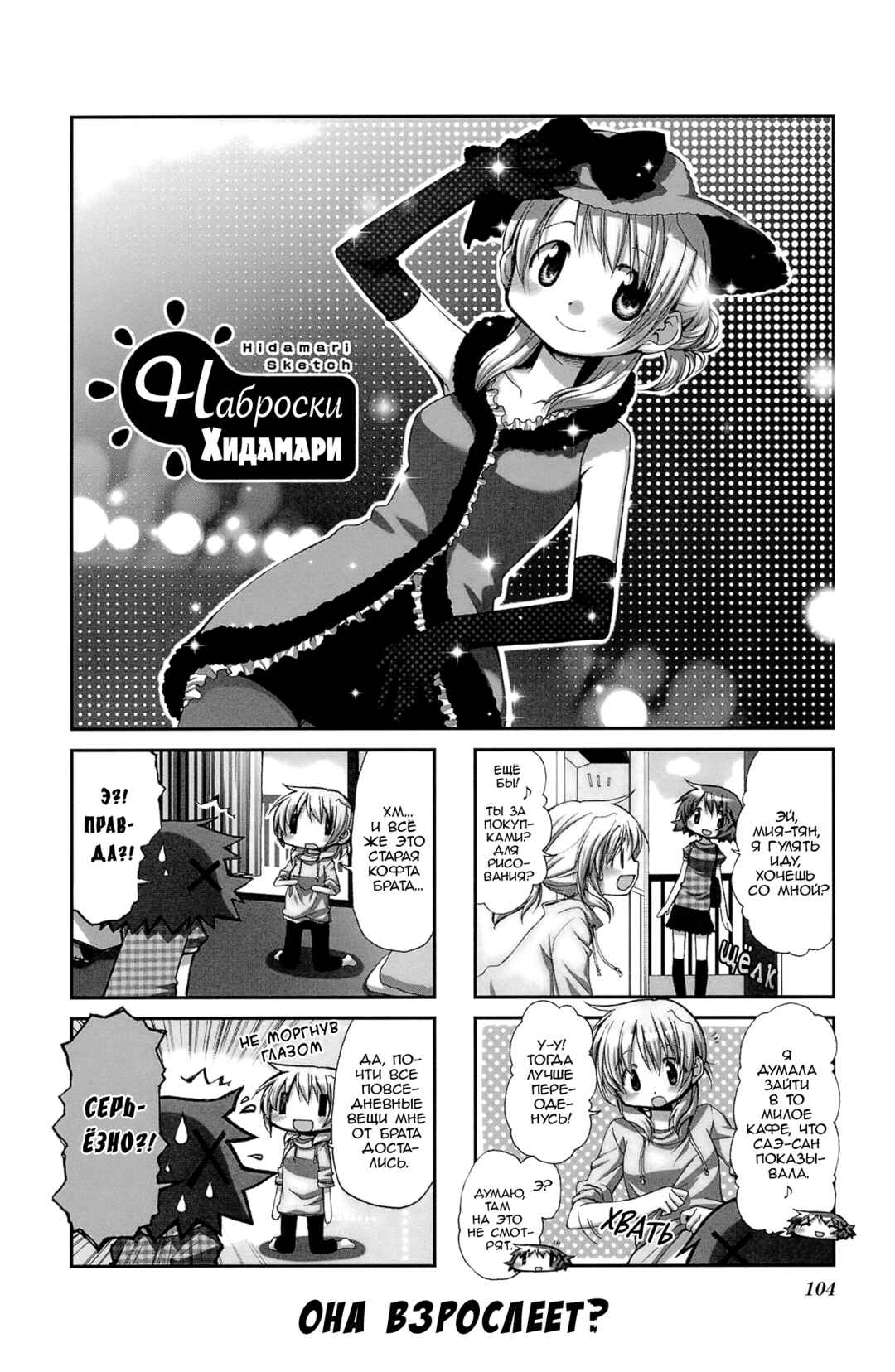 Hidamari Sketch Chapter 66 - Page 1