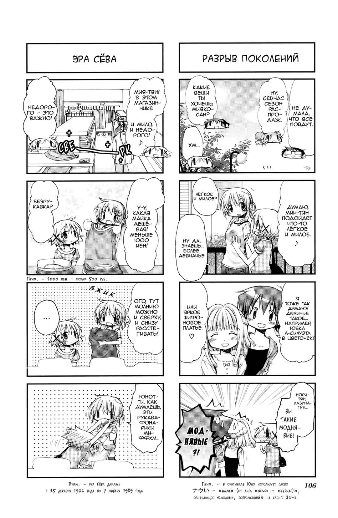 Hidamari Sketch Chapter 66 - Page 3