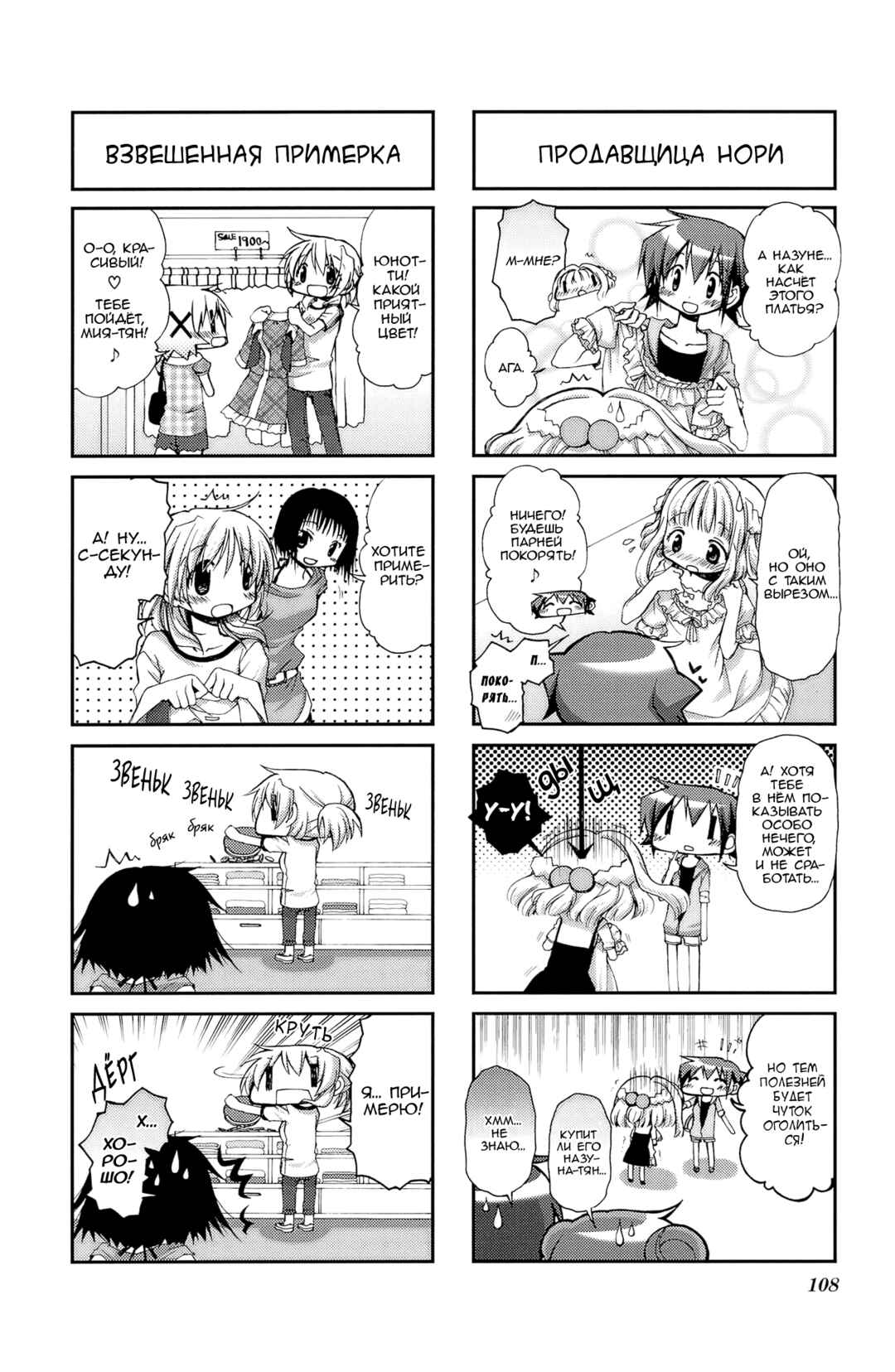 Hidamari Sketch Chapter 66 - Page 5