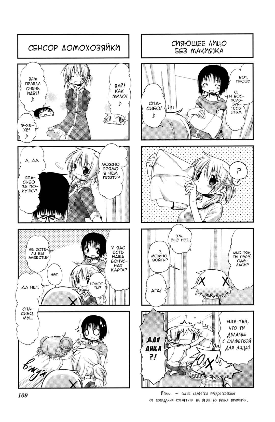Hidamari Sketch Chapter 66 - Page 6