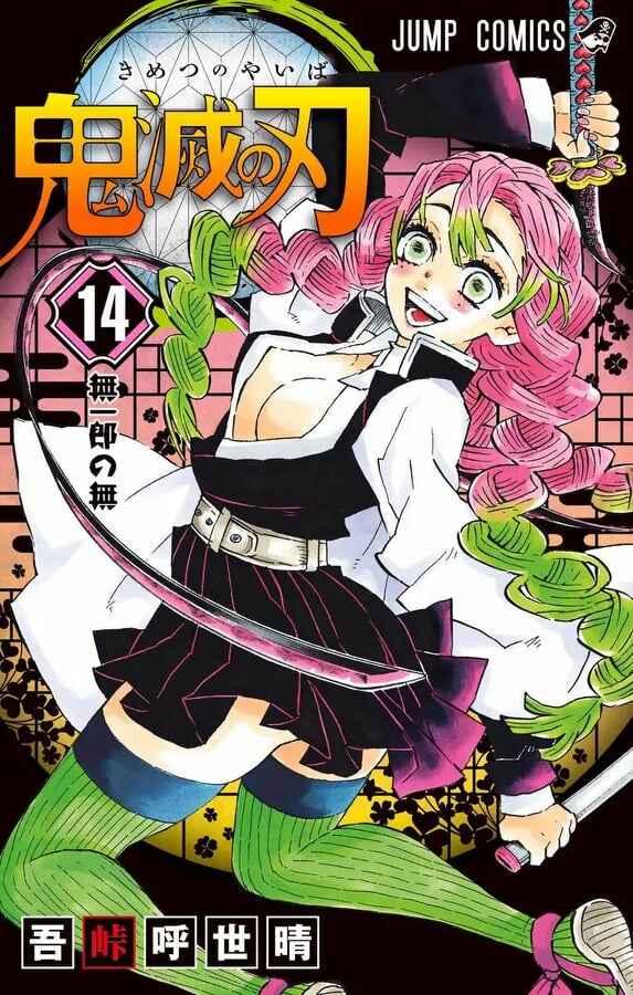 Demon Slayer: Kimetsu no Yaiba Chapter 124.5 - Page 1
