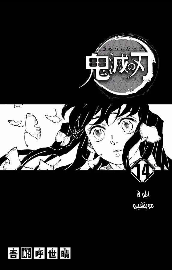 Demon Slayer: Kimetsu no Yaiba Chapter 124.5 - Page 2