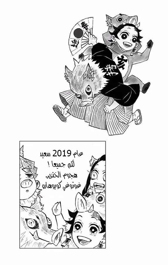 Demon Slayer: Kimetsu no Yaiba Chapter 124.5 - Page 6