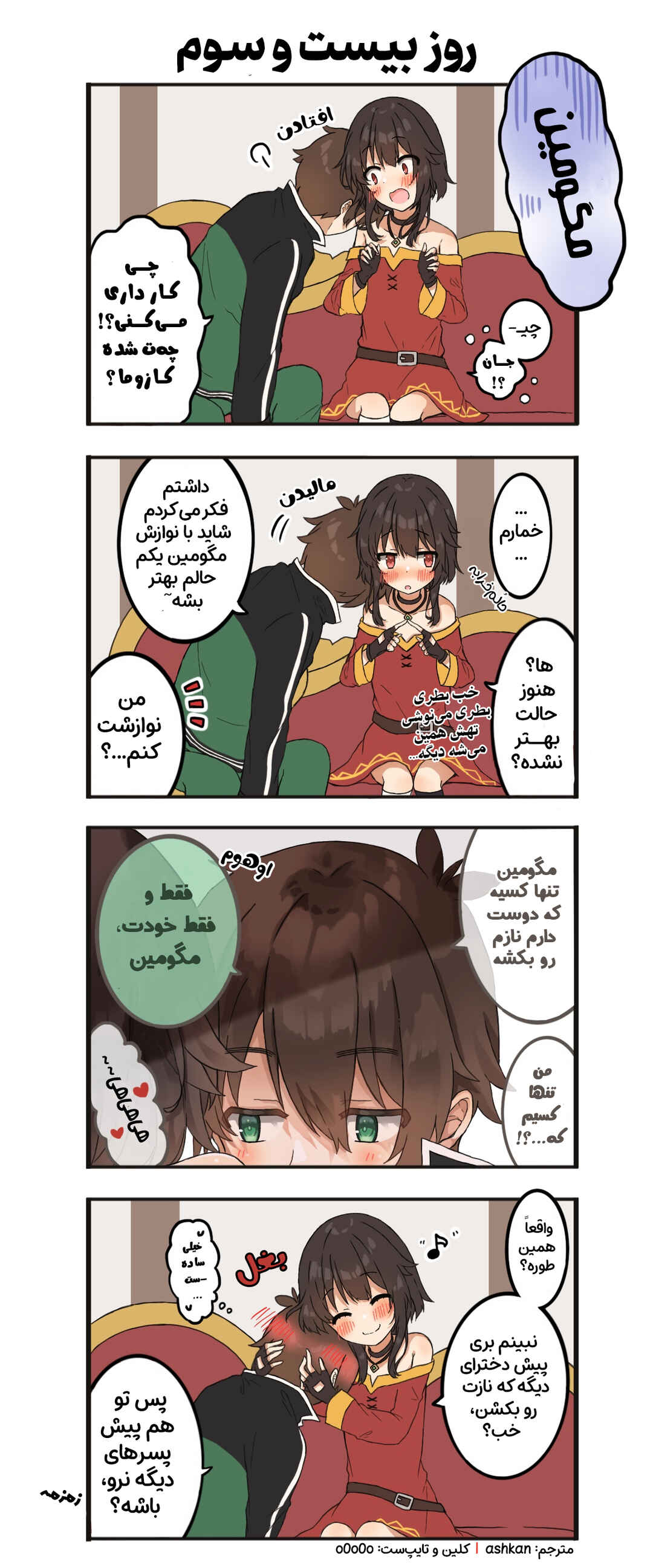 Kono Subarashii Sekai ni Shukufuku wo! - A Day of KazuMegu (Doujinshi) Chapter 23 - Page 1