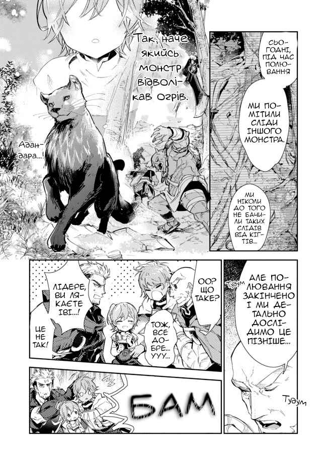 Saijaku Tamer wa Gomi Hiroi no Tabi wo Hajimemashita. @COMIC Chapter 15.2 - Page 13