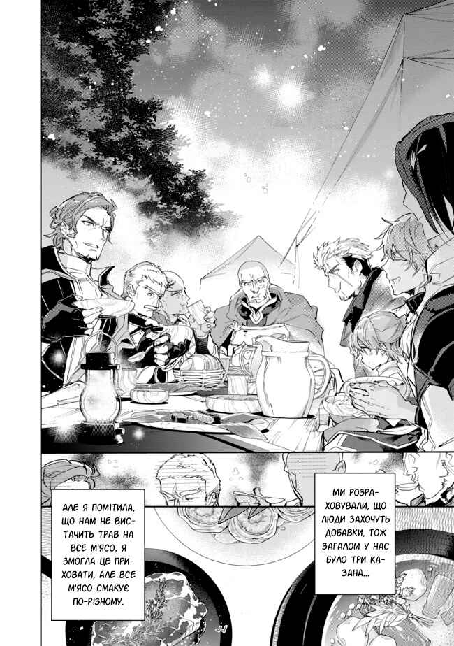 Saijaku Tamer wa Gomi Hiroi no Tabi wo Hajimemashita. @COMIC Chapter 15.2 - Page 6