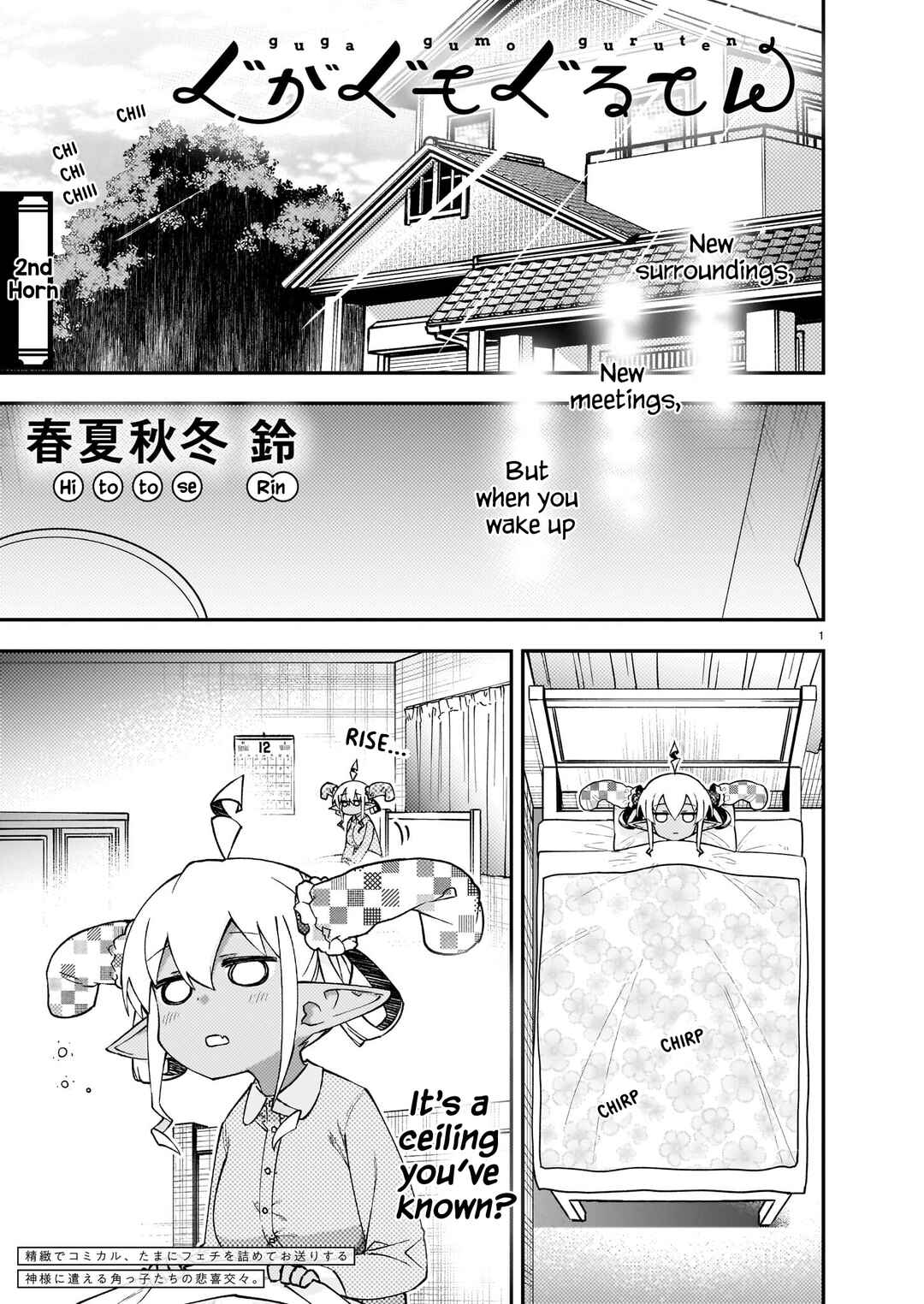 Gugagumoguruten Chapter 2 - Page 1