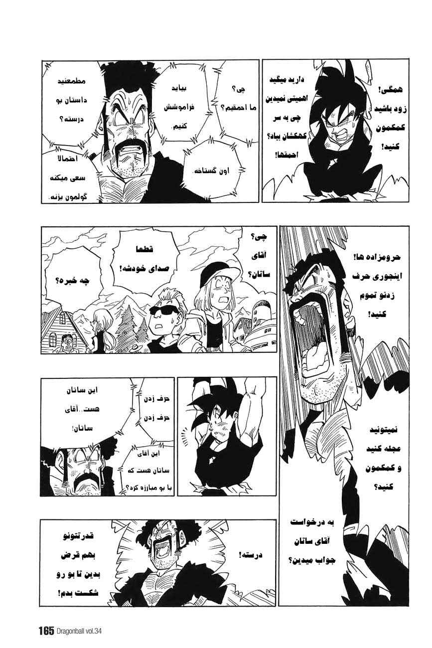 Dragon Ball Chapter 515 - Page 10