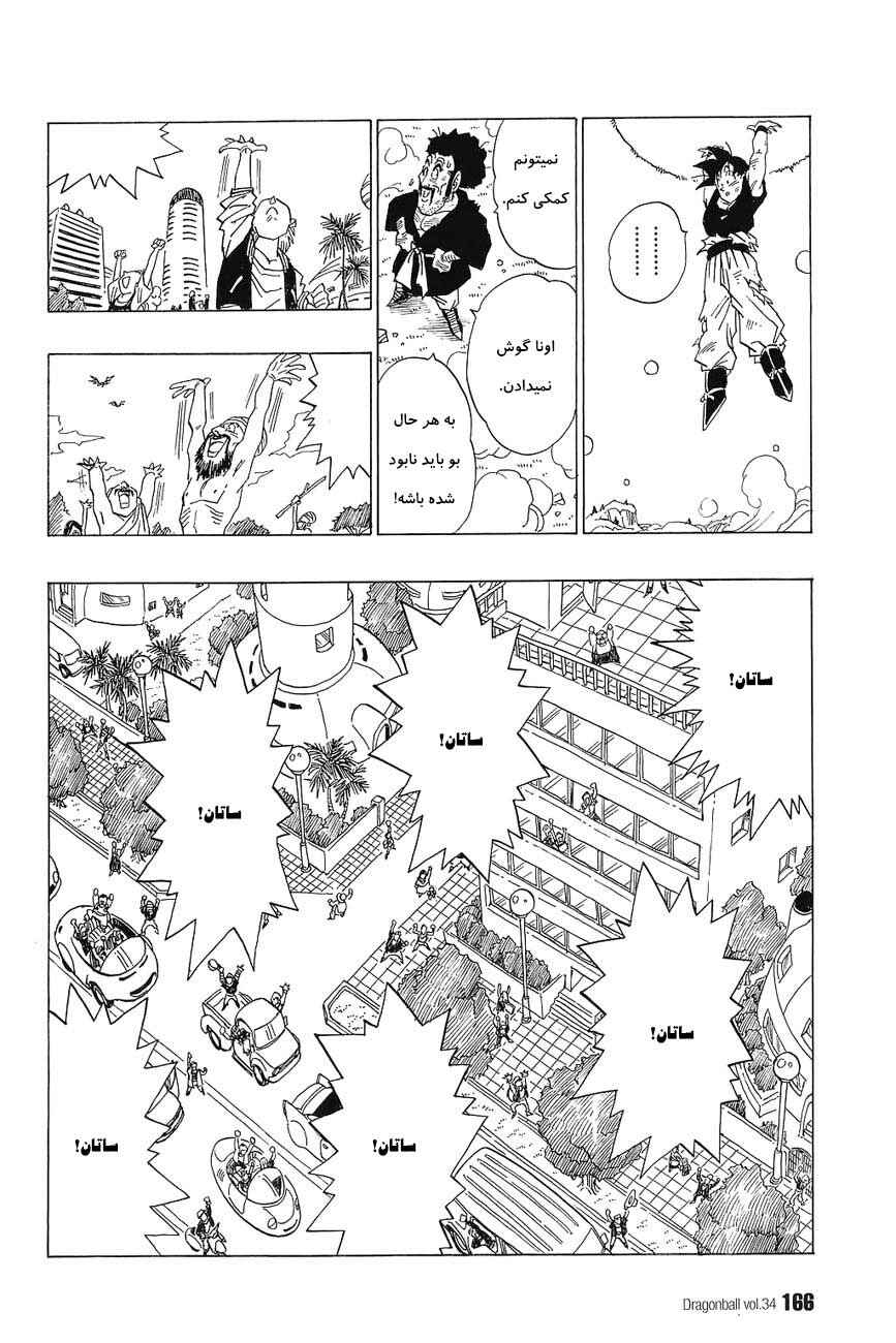 Dragon Ball Chapter 515 - Page 11