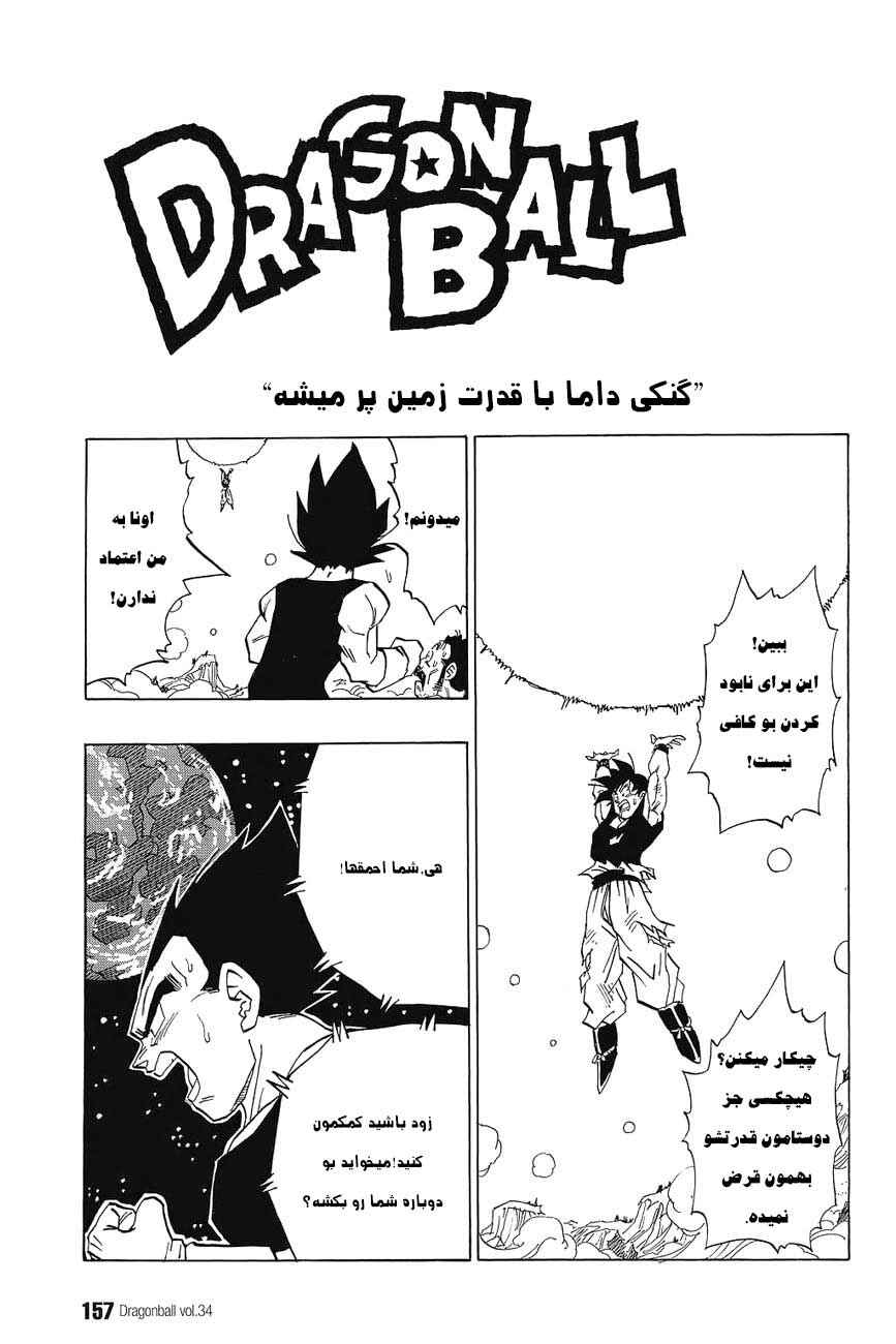 Dragon Ball Chapter 515 - Page 2