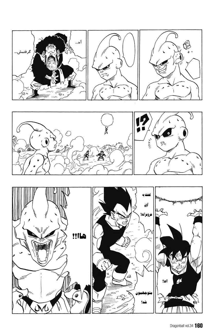 Dragon Ball Chapter 515 - Page 5