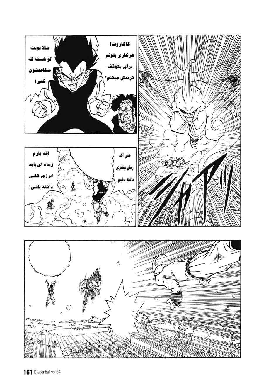 Dragon Ball Chapter 515 - Page 6