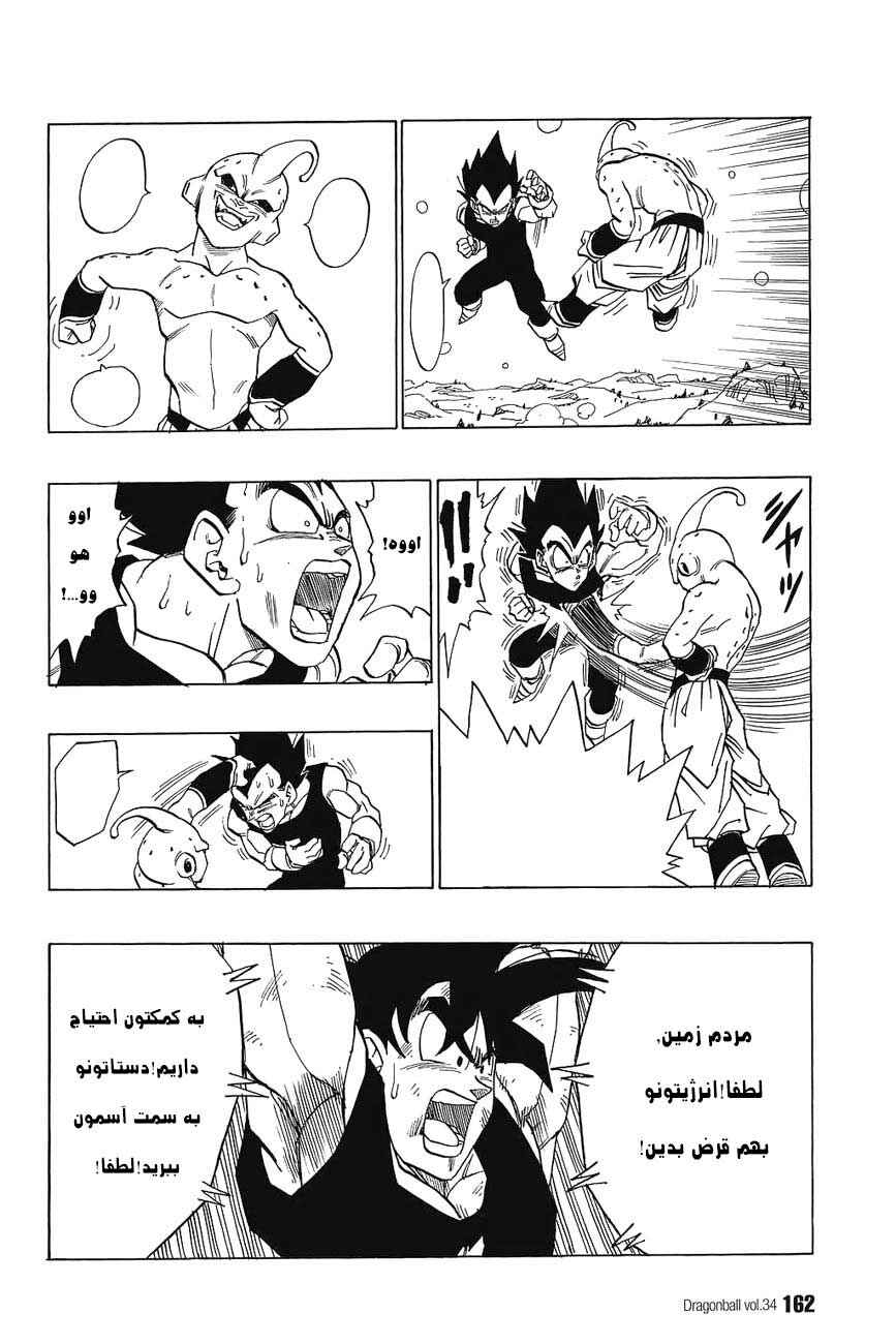 Dragon Ball Chapter 515 - Page 7