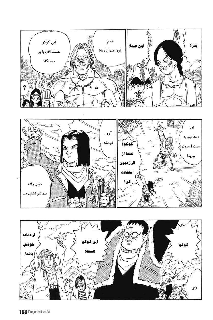 Dragon Ball Chapter 515 - Page 8