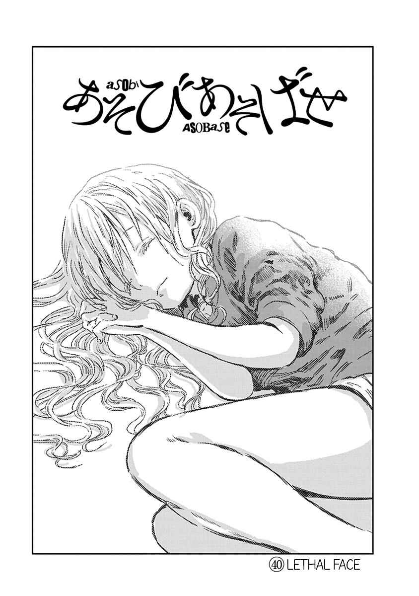 Asobi Asobase Chapter 40 - Page 4