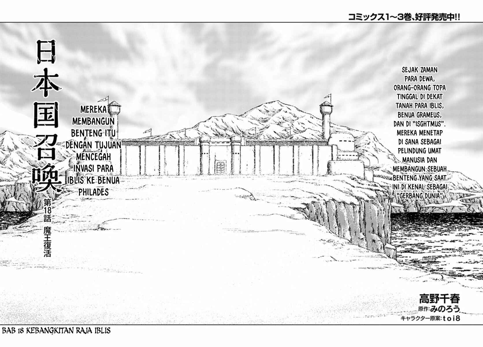 Nihonkoku Shoukan Chapter 18 - Page 3