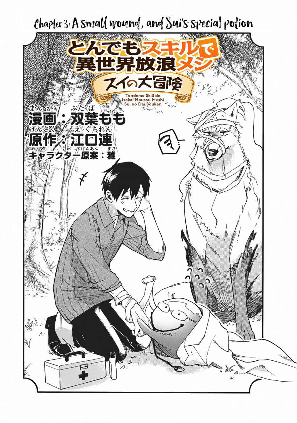 Tondemo Skill de Isekai Hourou Meshi: Sui no Daibouken Chapter 3 - Page 2